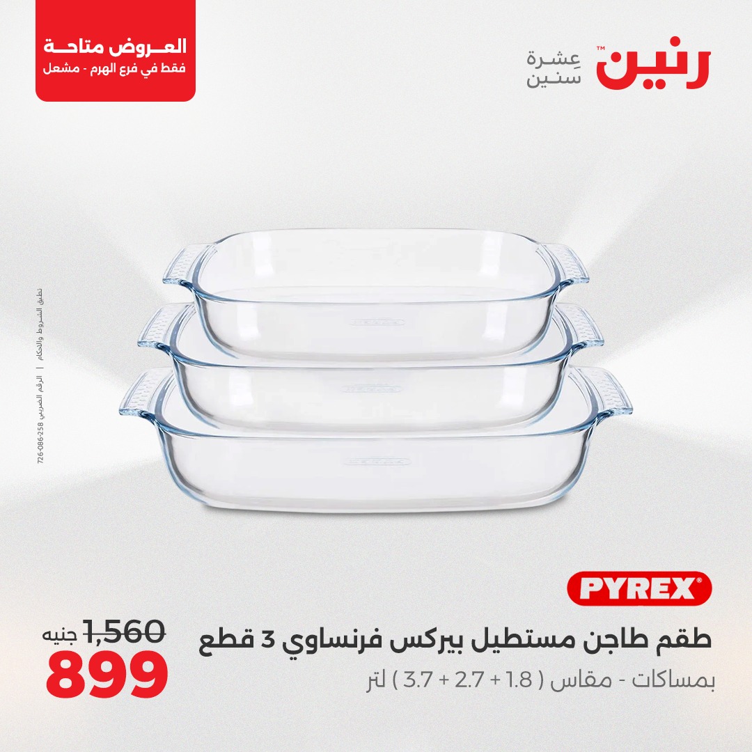 raneen offers from 11apr to 12apr 2025 عروض رنين من 11 إبريل حتى 12 إبريل 2025 صفحة رقم 1